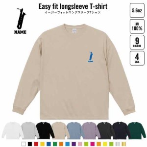 バリトンサックス   名入れイージーフィットロングスリーブTシャツ ビッグシルエット 長袖 ロンT ゆるかわ 韓国風 アメカジ トレンド レ