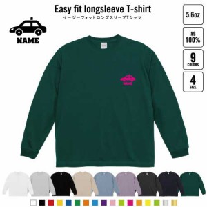 運転手3  名入れイージーフィットロングスリーブTシャツ ビッグシルエット 長袖 ロンT ゆるかわ 韓国風 アメカジ トレンド レイヤード だ