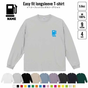 ガソリンスタンドスタッフ  名入れイージーフィットロングスリーブTシャツ ビッグシルエット 長袖 ロンT ゆるかわ 韓国風 アメカジ トレ