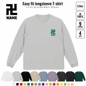 お寺  名入れイージーフィットロングスリーブTシャツ ビッグシルエット 長袖 ロンT ゆるかわ 韓国風 アメカジ トレンド レイヤード だぼ