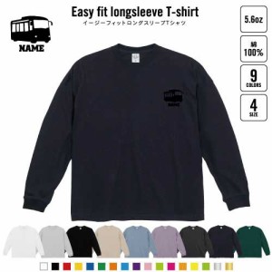 バス   名入れイージーフィットロングスリーブTシャツ ビッグシルエット 長袖 ロンT ゆるかわ 韓国風 アメカジ トレンド レイヤード だぼ