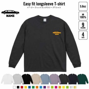 リムジン2   名入れイージーフィットロングスリーブTシャツ ビッグシルエット 長袖 ロンT ゆるかわ 韓国風 アメカジ トレンド レイヤード