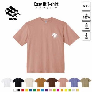 串団子  名入れイージーフィットTシャツ ビッグシルエット ワイドTシャツ ゆったりめ ラージ 韓国風 アメカジ トレンド レイヤード だぼ