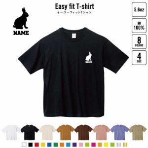 うさぎ  名入れイージーフィットTシャツ ビッグシルエット ワイドTシャツ ゆったりめ ラージ 韓国風 アメカジ トレンド レイヤード だぼ