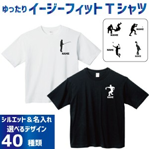 名入れイージーフィットTシャツ「スポーツ２」Ｔシャツ 柔道 卓球 アメフト バドミントン 弓道 ボウリング カーリング ダーツ 釣り バレ