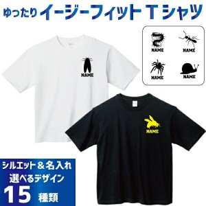 名入れイージーフィットTシャツ「昆虫」Ｔシャツ カブトムシ クワガタ セミ カマキリ バッタ ゴキブリ チョウ とんぼ カタツムリ アリ 芋