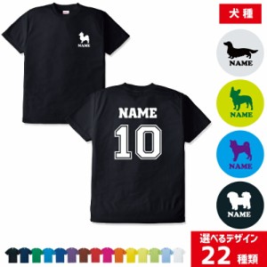 「犬種シルエット」背番号＆名入れドライＴシャツ トイプードル ダックス シュナウザー チワワ ゴールデンレトリバー ポメラニアン ヨー