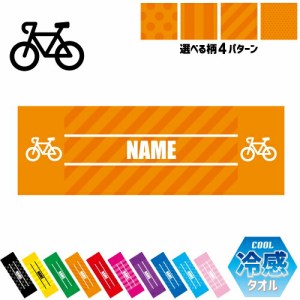 配達員2 名入れ冷感タオル 冷却タオル クールタオル ストライプ ドット 水玉 柄タオル ポリエステル ネックタオル クール 清涼 首ケア 暑