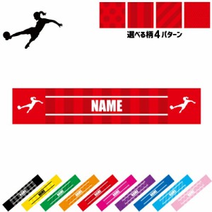 「女子サッカー１」名入れマフラータオル タオルマフラー タオマフ スポーツタオル スポーツ用タオル イベントタオル フェスタオル 首掛