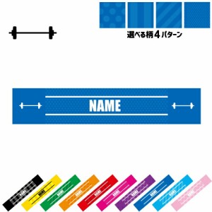 バーベル  名入れマフラータオル タオルマフラー タオマフ スポーツタオル スポーツ用タオル イベントタオル フェスタオル 首掛け  スト