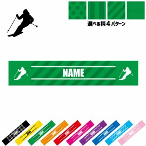 スキーヤー2  名入れマフラータオル タオルマフラー タオマフ スポーツタオル スポーツ用タオル イベントタオル フェスタオル 首掛け  ス