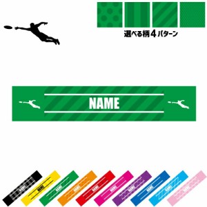 アルティメット3  名入れマフラータオル タオルマフラー タオマフ スポーツタオル スポーツ用タオル イベントタオル フェスタオル 首掛け