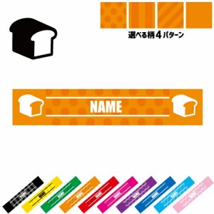 食パン 名入れマフラータオル タオルマフラー タオマフ スポーツタオル イベントタオル フェスタオル 首掛け  ストライプ ドット 水玉 柄