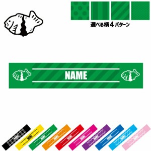 たい焼き 名入れマフラータオル タオルマフラー タオマフ スポーツタオル スポーツ用タオル イベントタオル フェスタオル 首掛け  ストラ