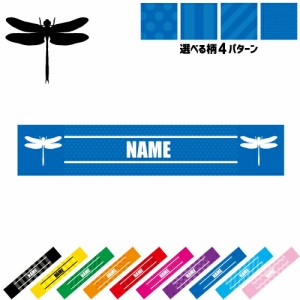 「トンボ」名入れマフラータオル タオルマフラー タオマフ スポーツタオル スポーツ用タオル イベントタオル フェスタオル 首掛け  スト