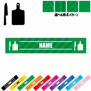 料理人 名入れマフラータオル タオルマフラー タオマフ スポーツタオル スポーツ用タオル イベントタオル フェスタオル 首掛け  ストライ