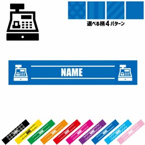 スーパーマーケット1 名入れマフラータオル タオルマフラー タオマフ スポーツタオル スポーツ用タオル イベントタオル フェスタオル 首