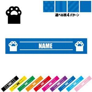 足跡3  名入れマフラータオル タオルマフラー タオマフ スポーツタオル スポーツ用タオル イベントタオル フェスタオル 首掛け  ストライ