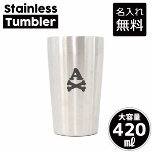 イニシャルボーン/名入れステンレスタンブラー 420ml 真空断熱 タンブラー 名入れタンブラー 卒業記念品 卒団記念 卒部祝い 二重構造 サ