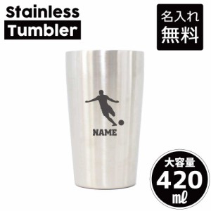 天才レフティー/名入れステンレスタンブラー 420ml 真空断熱 タンブラー 名入れタンブラー 卒業記念品 卒団記念 卒部祝い 二重構造 サー