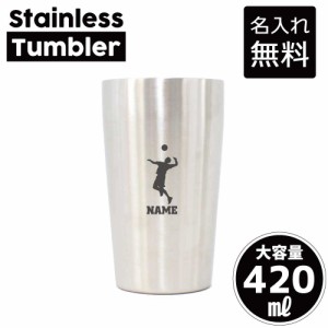 男子バレー/名入れステンレスタンブラー 420ml 真空断熱 タンブラー 名入れタンブラー 卒業記念品 卒団記念 卒部祝い 二重構造 サーモタ