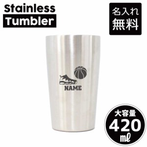 バスケ1  名入れステンレスタンブラー 420ml 真空断熱 タンブラー 名入れタンブラー 卒業記念品 卒団記念 卒部祝い 二重構造 サーモタン