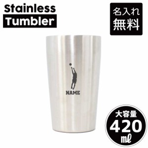 バスケ2  名入れステンレスタンブラー 420ml 真空断熱 タンブラー 名入れタンブラー 卒業記念品 卒団記念 卒部祝い 二重構造 サーモタン