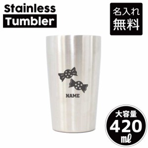 飴 名入れステンレスタンブラー 420ml 真空断熱 タンブラー 名入れタンブラー 卒業記念品 卒団記念 卒部祝い 二重構造 サーモタンブラー 