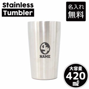 卵  名入れステンレスタンブラー 420ml 真空断熱 タンブラー 名入れタンブラー 卒業記念品 卒団記念 卒部祝い 二重構造 サーモタンブラー