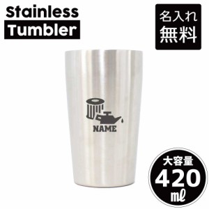 部品　オイルフィルター  名入れステンレスタンブラー 420ml 真空断熱 タンブラー 名入れタンブラー 卒業記念品 卒団記念 卒部祝い 二重