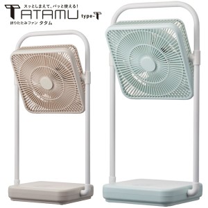 ドウシシャ FBX-193B 折りたたみ コードレスファン TATAMU type-T DC PIERIA ピエリア (R)