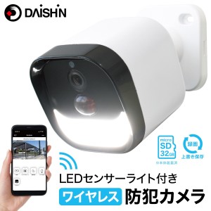 大進 DLA-RD300-SL LED センサーライト付き ワイヤレス 防犯カメラ Wi-Fi 録画用 DLA-RD300 DAISHIN (06)