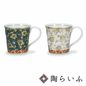 九谷焼 ペアマグカップ 鉄仙唐草 和食器 マグカップ ペア 人気 ギフト セット 贈り物 結婚祝い/内祝い/お祝い/