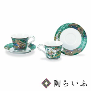 【最大500円クーポン】 九谷焼 ペアカップ＆ソーサー 古九谷風 和食器 コーヒーカップ ペア 人気 ギフト セット 贈り物 結婚祝い/内祝い/