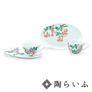 【最大500円クーポン】 九谷焼 ぺアカップ&ソーサー 二趣 和食器 コーヒーカップ カップ&ソーサー 人気 ギフト ペア 贈り物 結婚祝い/内