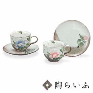 九谷焼 ペアカップ&ソーサー 盛椿/相川志保 和食器 コーヒーカップ カップ&ソーサー 人気 ギフト ペア 贈り物 結婚祝い/内祝い/お返し 父