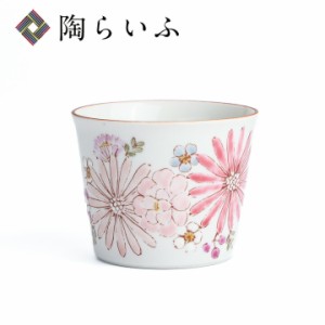 九谷焼 そばちょこ 華 ピンク/色絵遊＜そばちょこ カップ 人気 ギフト 贈り物 結婚祝い/内祝い/お祝い/＞ 父の日 ギフト 花以外 2024