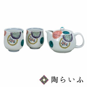 九谷焼 くつろぎ揃 色絵丸紋（網付） 和食器 湯呑 急須 茶器 ペア セット ギフト 人気 贈り物 結婚祝い/内祝い/お祝い 父の日 ギフト 花