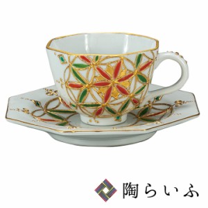 九谷焼 カップ＆ソーサー 花紡/相川志保＜父の日 ギフト 花以外 2024 和食器 コーヒーカップ ギフト セット 人気 贈り物 結婚祝い/内祝い