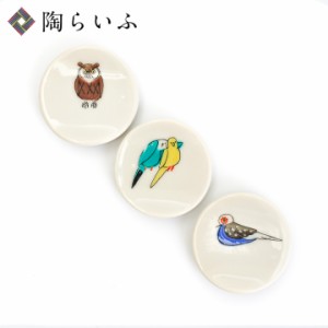 【最大500円クーポン】 九谷焼 小鳥の箸置セット E / KUTANI SEAL クタニシール ＜食卓小物 箸置き 人気 ギフト 贈り物 結婚祝い 内祝い 