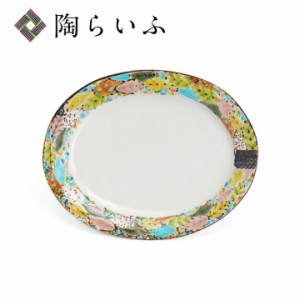 九谷焼 楕円皿 ハモレビ / 櫻井千絵 ＜父の日 ギフト 花以外 2024 和食器 皿 盛皿 人気 ギフト 贈り物 結婚祝い/内祝い/お祝い＞