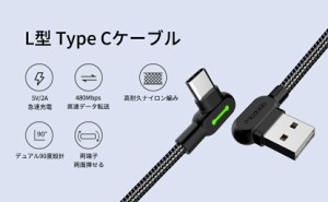 Type Cケーブル L型 3m USB Cケーブル 2A急速充電 高速データ転送 QC4.0/3.0/2.0対応 デュアル90度設計 両面挿せるUSB-AとUSB-C端子 LED