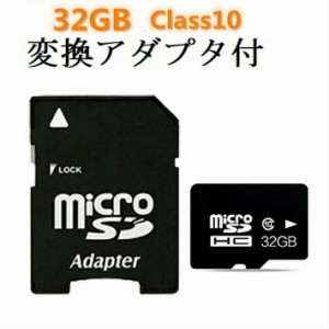 SDカード MicroSDメモリーカード 変換アダプタ付 マイクロ SDカード マイクロSD microSD microSDカード マイクロSDカード 容量32GB 32gb 