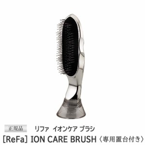 送料無料 リファ イオンケアブラシ MTG ReFA ION CARE BRUSH 頭皮ケア ヘアブラシ くし