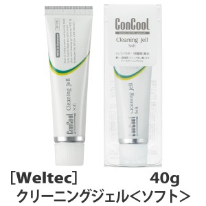 おひとり様2点まで［Weltec］ウエルテック コンクール クリーニングジェル  ソフト 40g ホームケア クリーニング剤 ホワイトニング 美白 