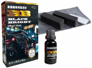 Coolth Plus+ BB 黒樹脂専用復活材 20ml 未塗装樹脂 コーティング剤 6か月以上耐久 劣化防止 車内ダッシュボード用 樹脂復活剤