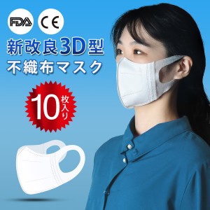 【送料無料】マスク 50枚 箱 在庫あり使い捨てマスク 3D立体 不織布マスク ふつうサイズ 3層構造 超精密99％カット マスク 白 男女兼用 