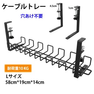 【送料無料】ケーブルトレー 【穴あけ不要！】15ｘ19ｘ13.5cm ケーブル配線トレー 配線整理 ケーブル収納 整理 ルーター収納 クランプ式 