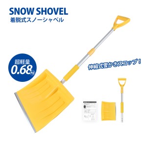 【送料無料】スノーショベル 伸縮式 雪かきスコップ　車載スコップ 折りたたみ スノーショベル 除雪スコップ 頑丈 携帯スコップ スノーダ