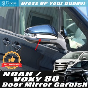 トヨタ ノア / ヴォクシー 80 系85 系 クローム メッキ ドア ミラー アンダー カバー / ガーニッシュ